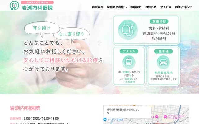 Iwabuchi Internal Medicine Clinic