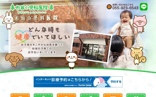 Sugitani Pediatrics Clinic