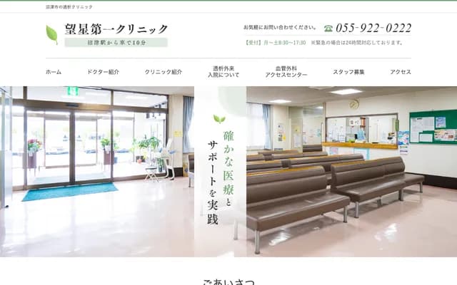 Bosei Daiichi Clinic - 3-18 Yanagicho, Numazu, Shizuoka