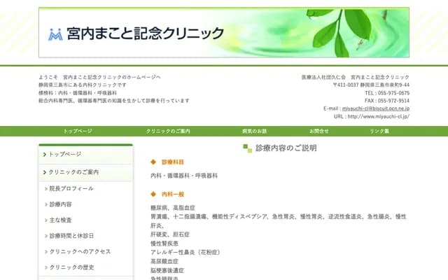 Miyauchi Makoto Memorial Clinic - 9-44 Izumicho, Mishima, Shizuoka