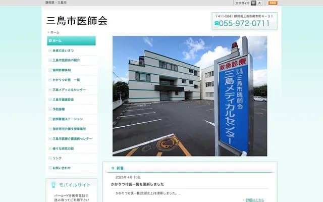 Mishima Medical Center - 4-31 Minamihoncho, Mishima, Shizuoka