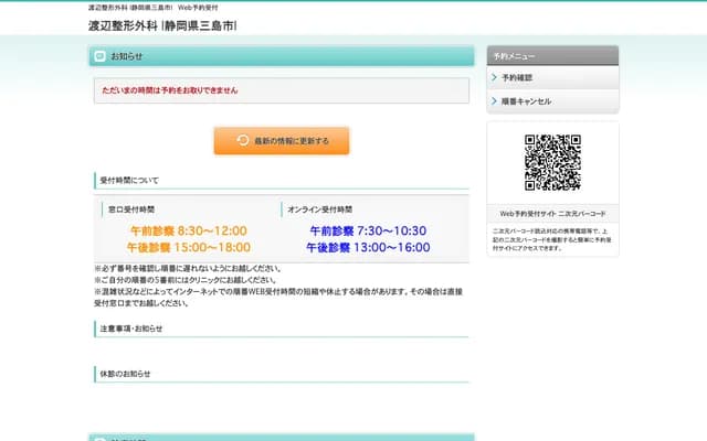 Watanabe Orthopedics