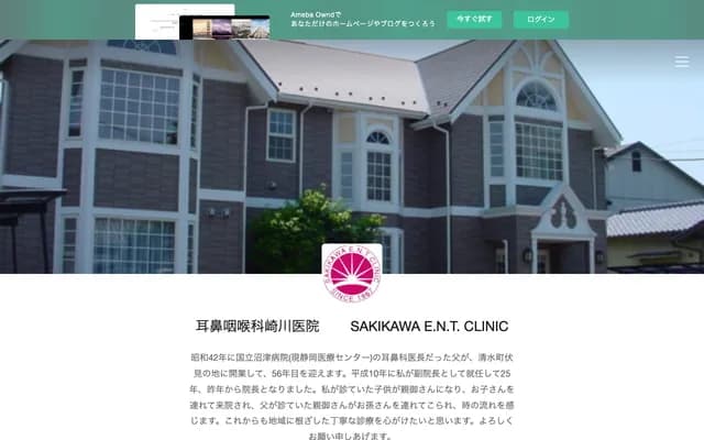 ENT Sakikawa Clinic