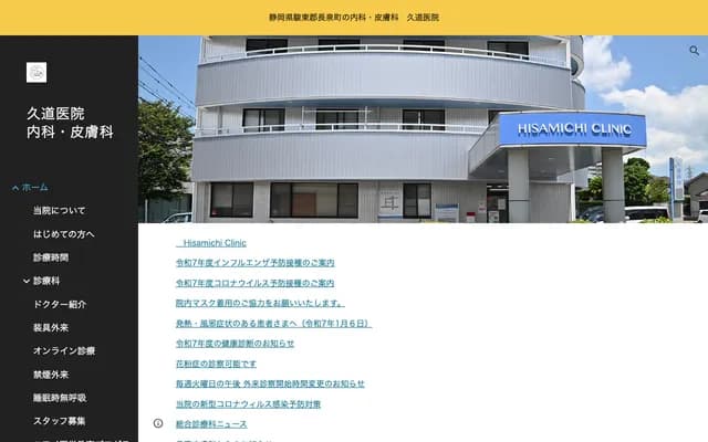 Hisamichi Clinic