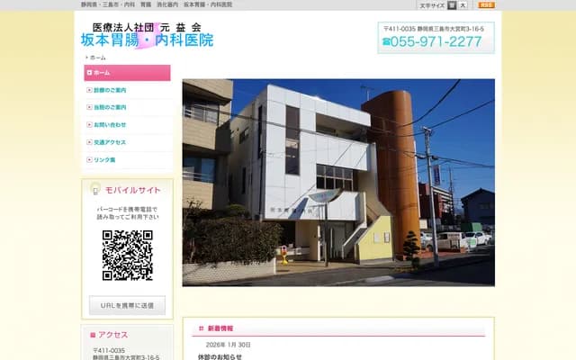 Sakamoto Gastroenterology & Internal Medicine Clinic