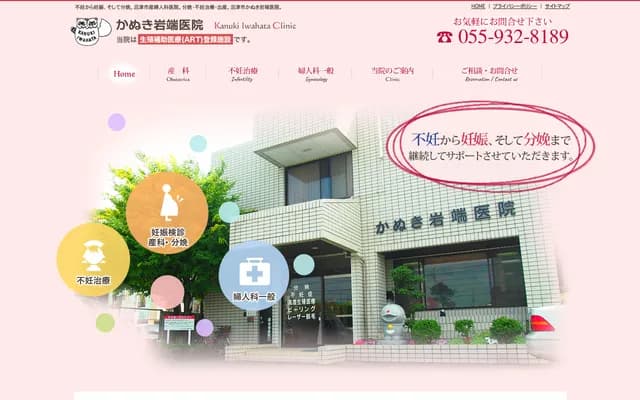 Kanuki Iwabata Clinic - 1479-3 Shimokanugi Maehara, Numazu, Shizuoka