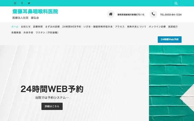 Saito ENT Clinic - 670-15 Shimbashi, Gotemba, Shizuoka