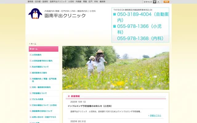 Kannami Hiraide Clinic