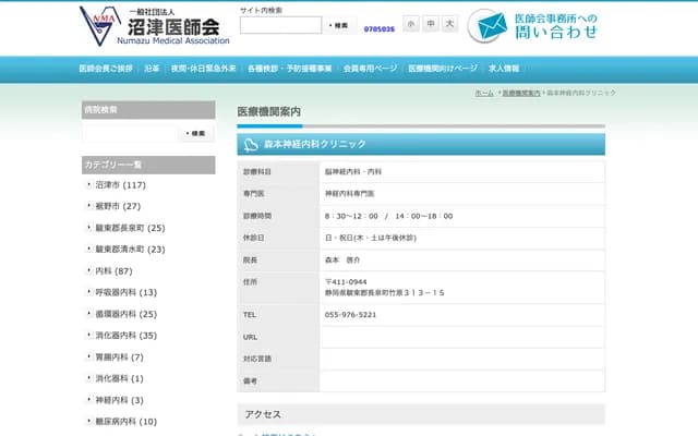 Morimoto Neurology Clinic