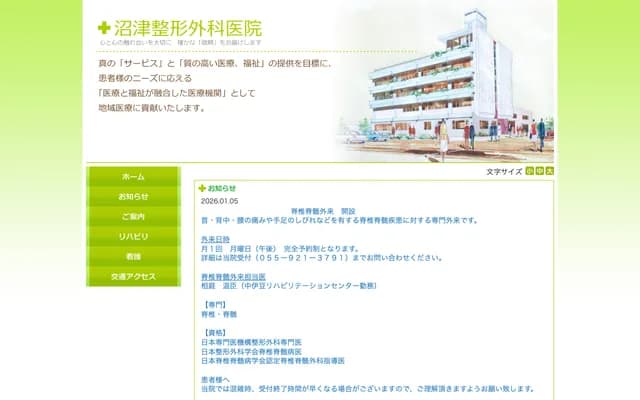 Numazu Orthopedics Clinic - 11-3 Kyoeicho, Numazu, Shizuoka