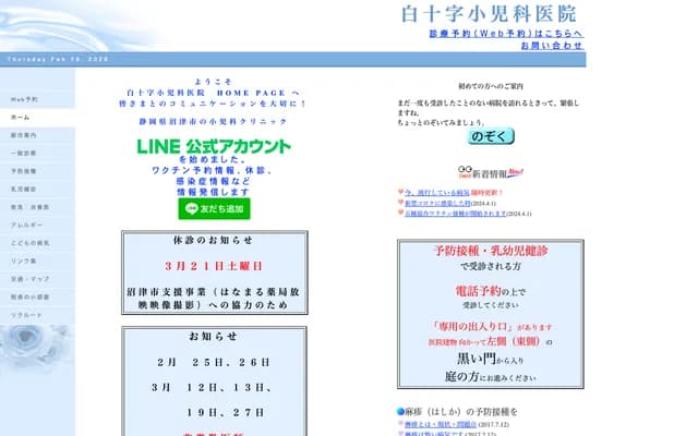 Hakujuji Pediatrics Clinic - 488-1 Shimokanugi Baba, Numazu, Shizuoka