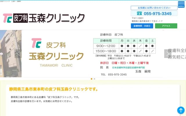 Tamamori Dermatology Clinic