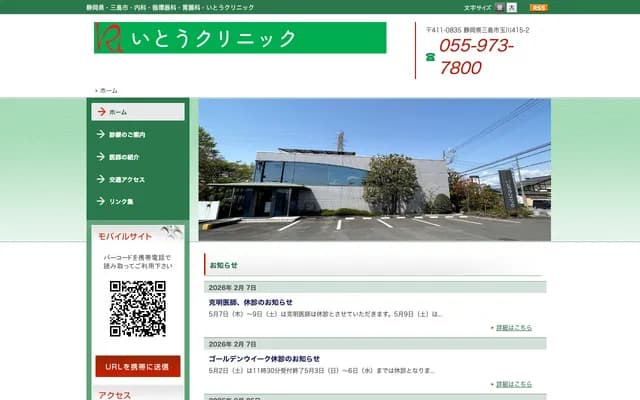 Ito Clinic - 415-2 Tamagawa, Mishima, Shizuoka