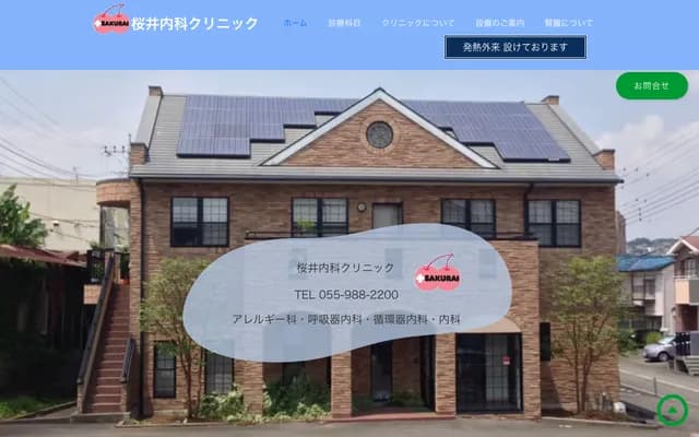 Sakurai Internal Medicine Clinic