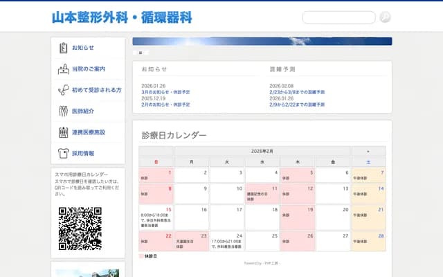 Yamamoto Orthopedics & Cardiology Clinic