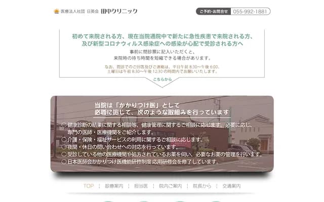 Tanaka Clinic - 810-7 Izushimada, Susono, Shizuoka