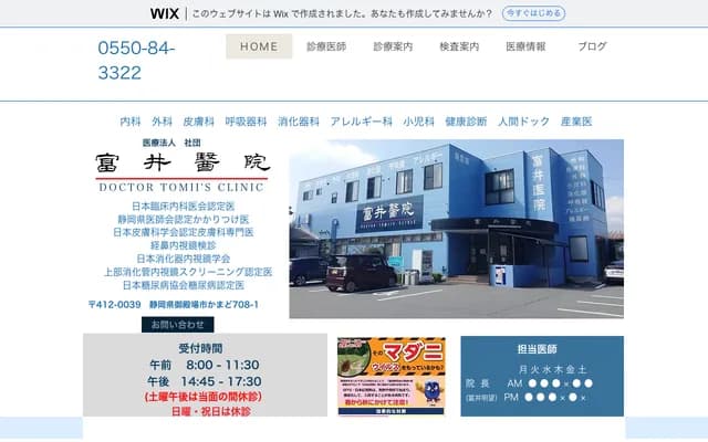 Tomii Clinic