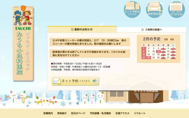 Family Clinic Tauchi Pediatrics - 2017-3 Higashitanaka, Gotemba, Shizuoka