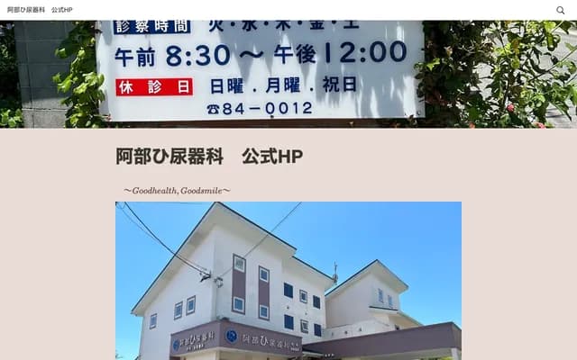 Abe Urology - 127-1 Yamaoda, Gotemba, Shizuoka