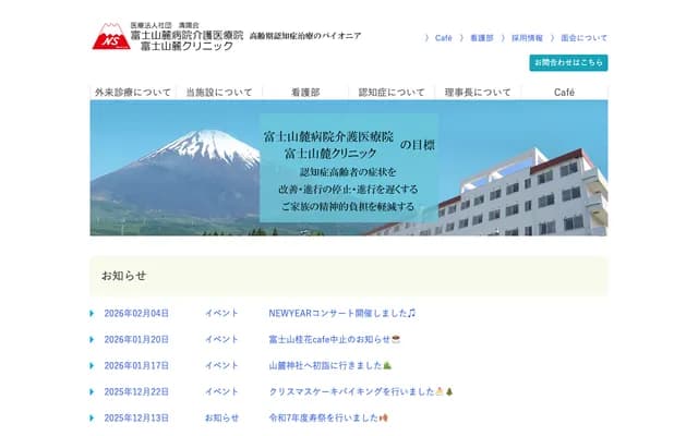 Fujisanroku Clinic - 1932 Iizuka, Nakahata, Gotemba, Shizuoka