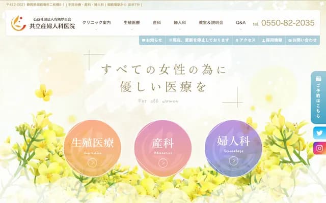 Kyoritsu OB/GYN Clinic - 8-1 Nimaibashi, Gotemba, Shizuoka