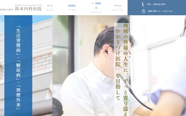 Suzuki Internal Medicine Clinic