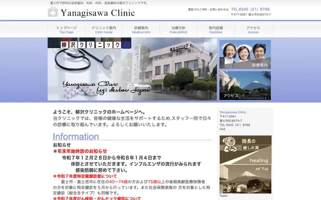 Yanagisawa Clinic - 574-7 Denpo, Fuji, Shizuoka
