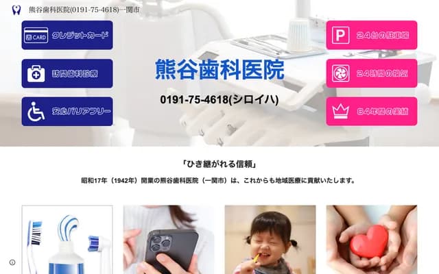 Kumagai Dental Clinic