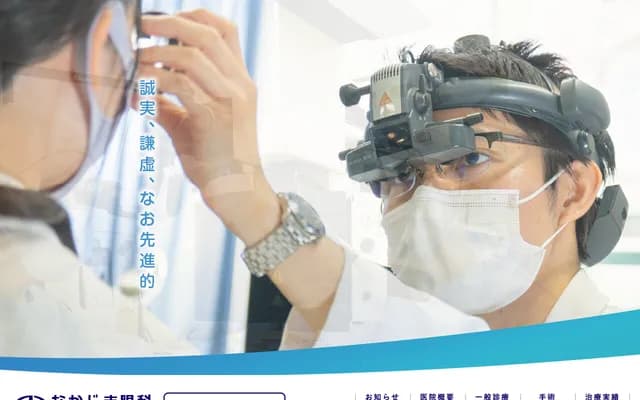 Nakajima Ophthalmology