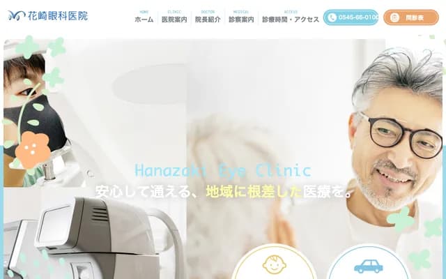 Hanazaki Ophthalmology Clinic