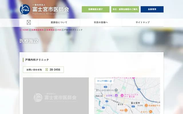 Totsuka Internal Medicine Clinic