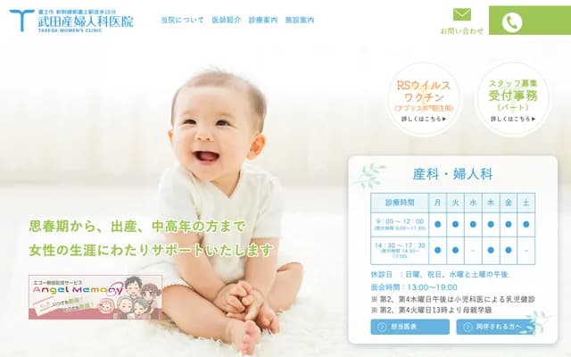 Takeda OB/GYN Clinic - 330-7 Miyajima, Fuji, Shizuoka