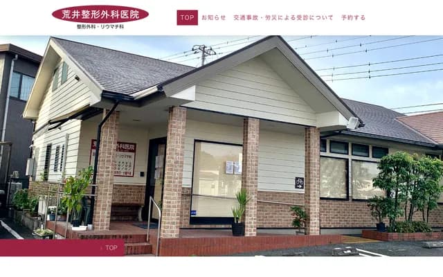 Arai Orthopedics Clinic - 61-9 Honichiba Shinden, Fuji, Shizuoka