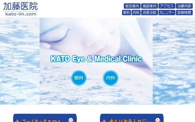 Kato Clinic Yoshiwara Branch - 1-9-13 Chuo-cho, Fuji, Shizuoka