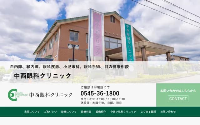 Nakanishi Ophthalmology Clinic