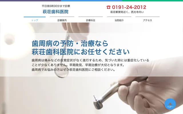 Hagisho Dental Clinic