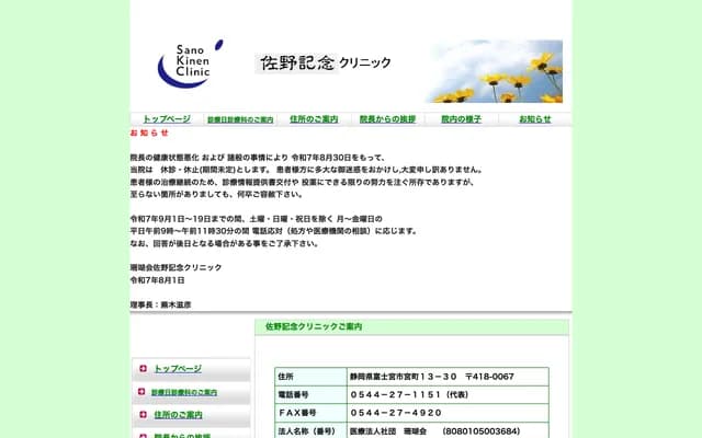 Sano Memorial Clinic