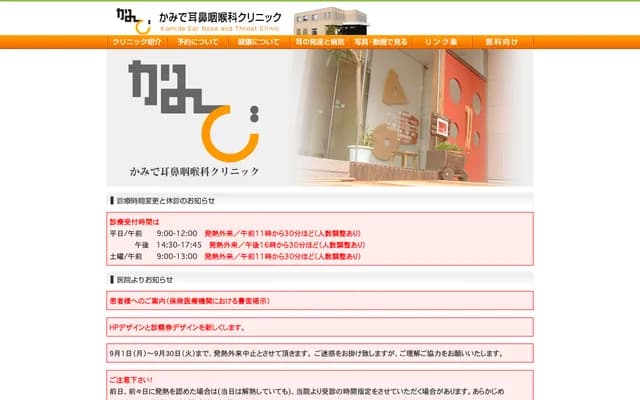 Kamide ENT Clinic - 2433-4 Denbo, Fuji, Shizuoka