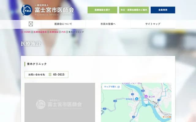 Aoki Clinic - 3215-5 Naibusa, Fujinomiya, Shizuoka