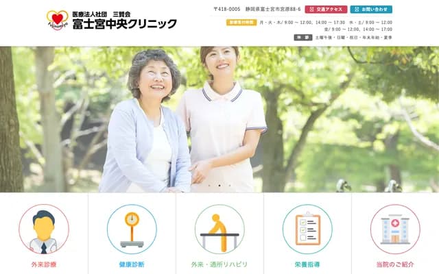 Fujinomiya Chuo Clinic