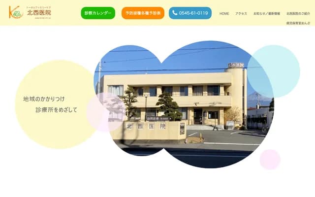 Total Family Care Kitanishi Clinic - 148-1 Honichiba, Fuji, Shizuoka