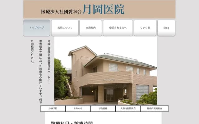 Tsukioka Clinic - 2-7-7 Kunikubo, Fuji, Shizuoka