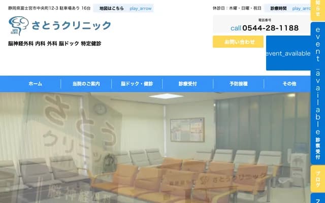 Sato Clinic - 12-3 Chuo-cho, Fujinomiya, Shizuoka