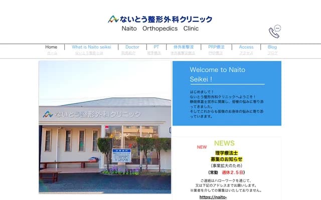 Osteocare Naito Orthopedics Clinic - 31-6 Nishi Koizumi-cho, Fujinomiya, Shizuoka