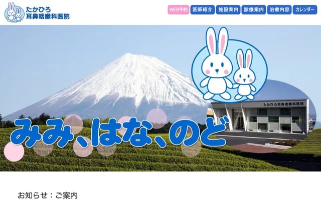 Takahiro ENT Clinic - 183-1 Miyajima, Fuji, Shizuoka