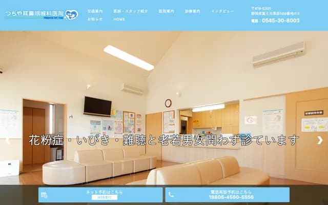 Tsuchiya ENT Clinic