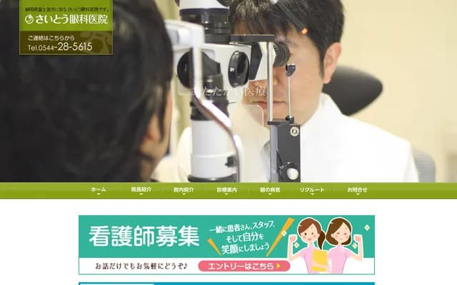 Saito Ophthalmology Clinic