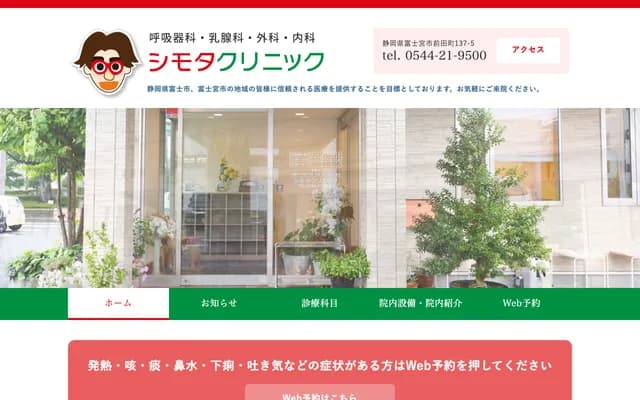 Shimota Clinic
