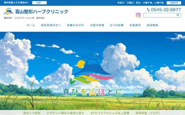 Kiyama Orthopedics Herb Clinic - 69 Gokanjima, Fuji, Shizuoka