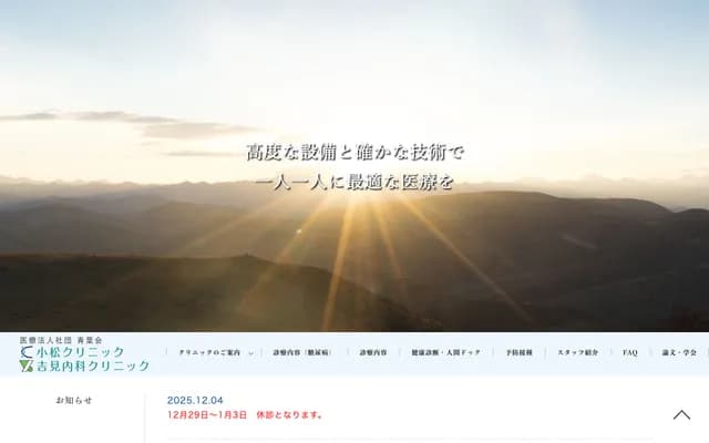 Yoshimi Internal Medicine Clinic